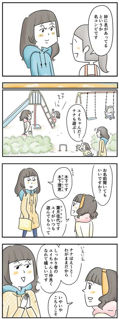 『母ですが妻やめました』より