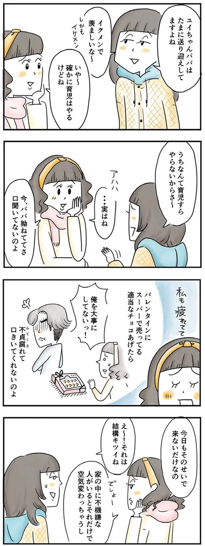 『母ですが妻やめました』より