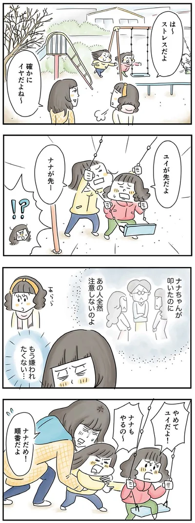 『母ですが妻やめました』より