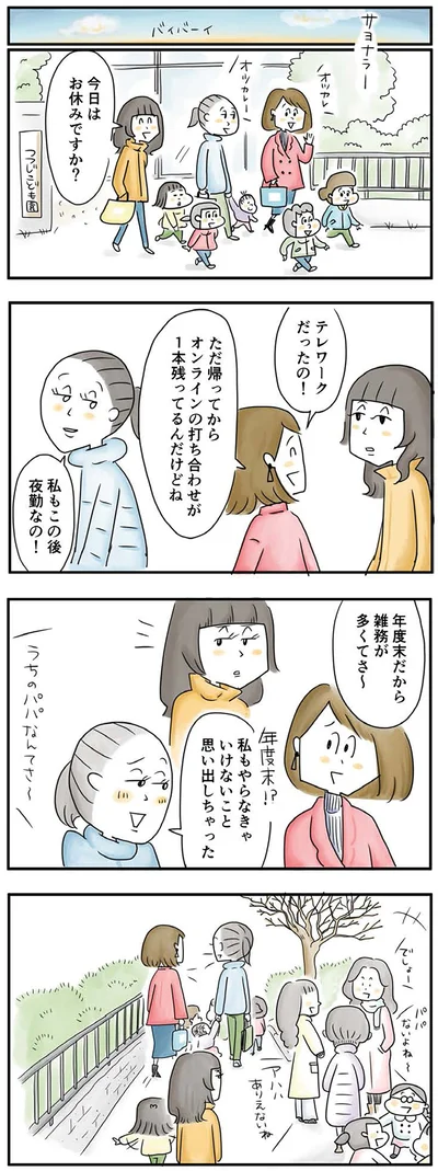 『母ですが妻やめました』より