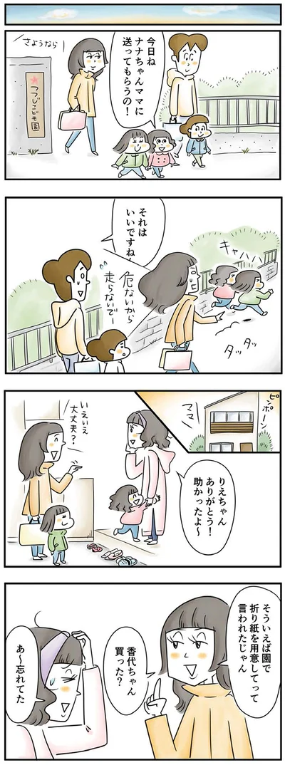 『母ですが妻やめました』より