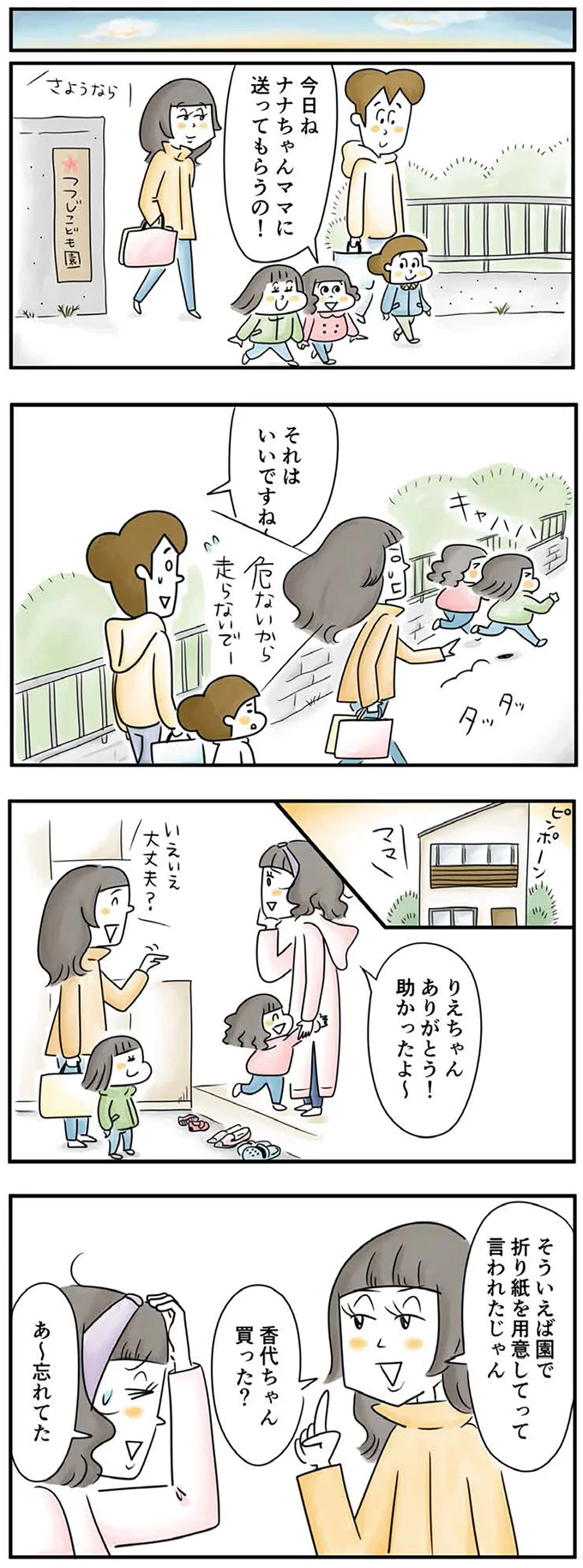 『母ですが妻やめました』より