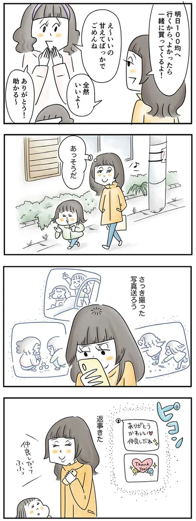 『母ですが妻やめました』より