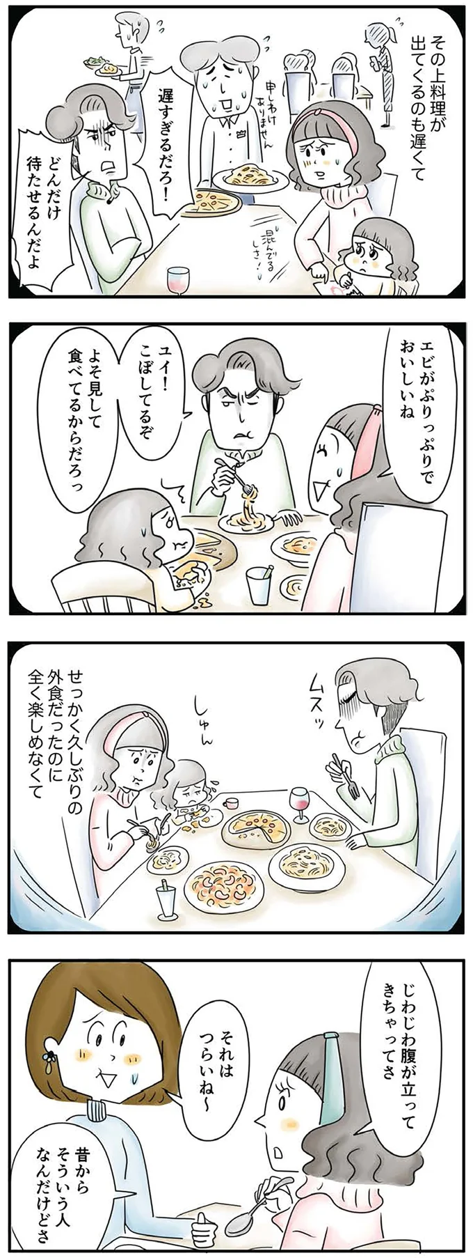 『母ですが妻やめました』より