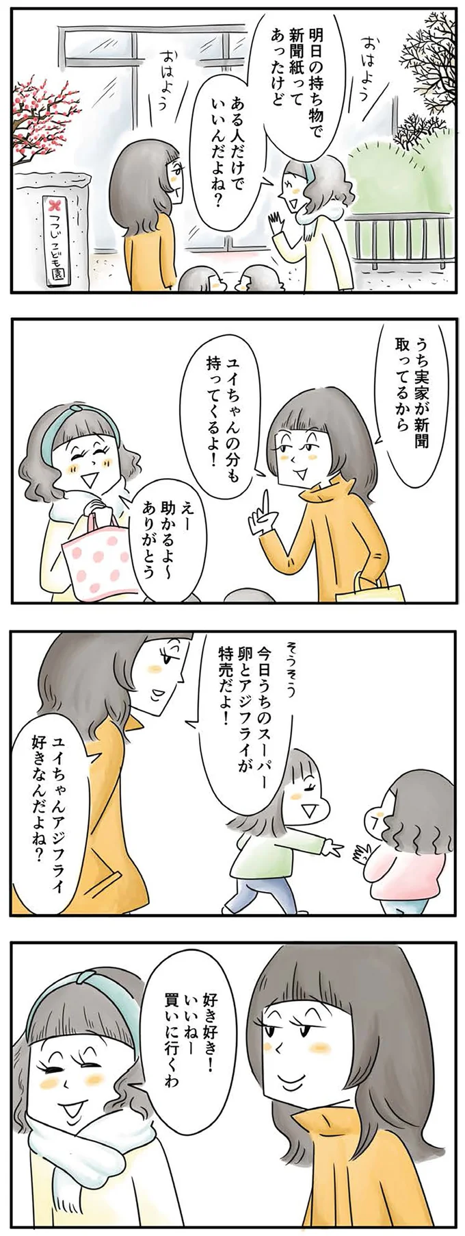 『母ですが妻やめました』より