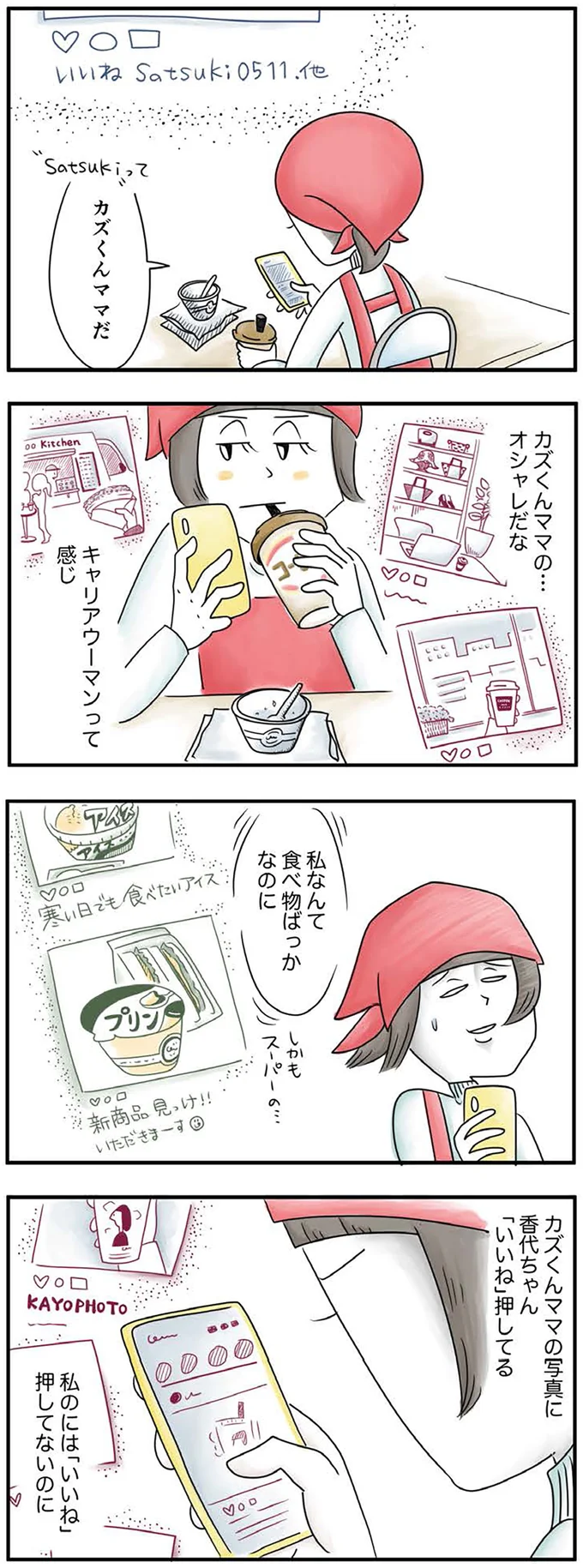 『母ですが妻やめました』より