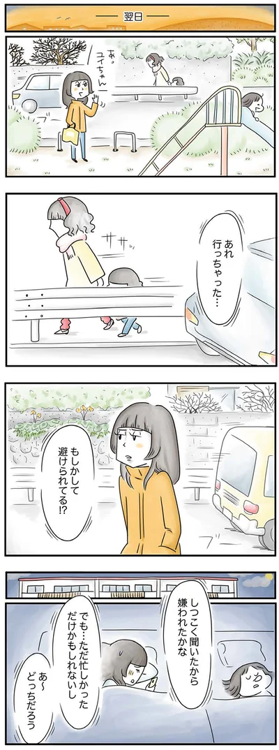 『母ですが妻やめました』より