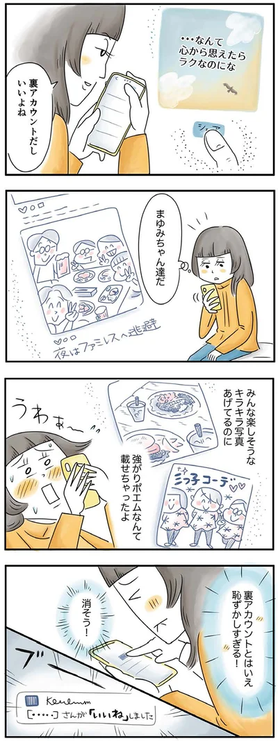 『母ですが妻やめました』より