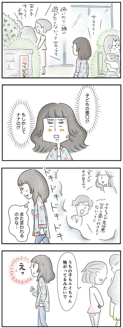 『母ですが妻やめました』より