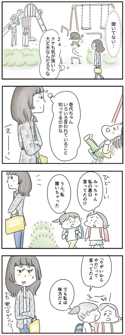 『母ですが妻やめました』より