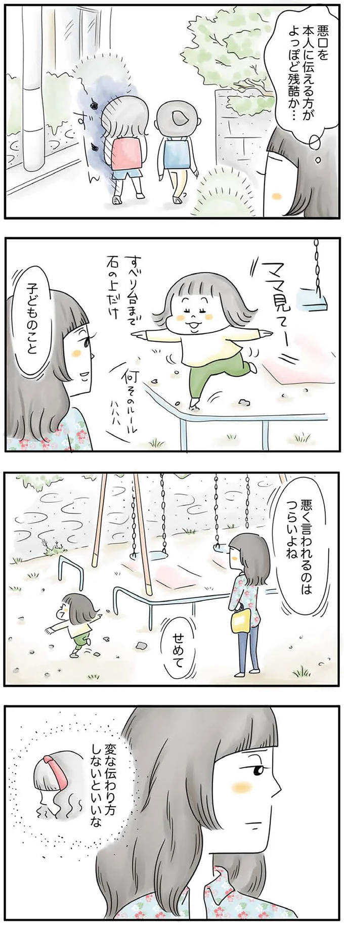 『母ですが妻やめました』より