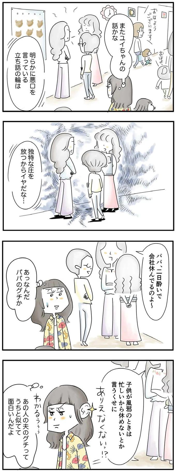 『母ですが妻やめました』より