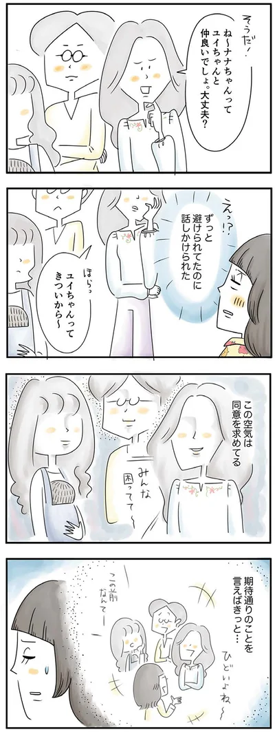 『母ですが妻やめました』より