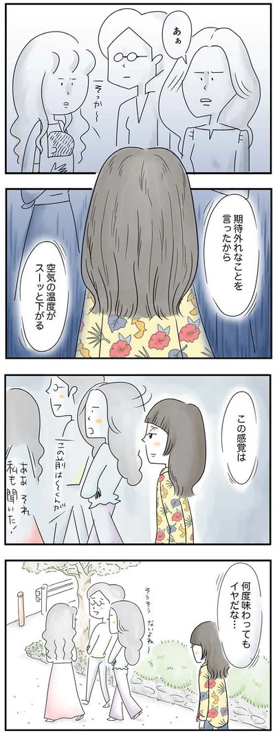 『母ですが妻やめました』より