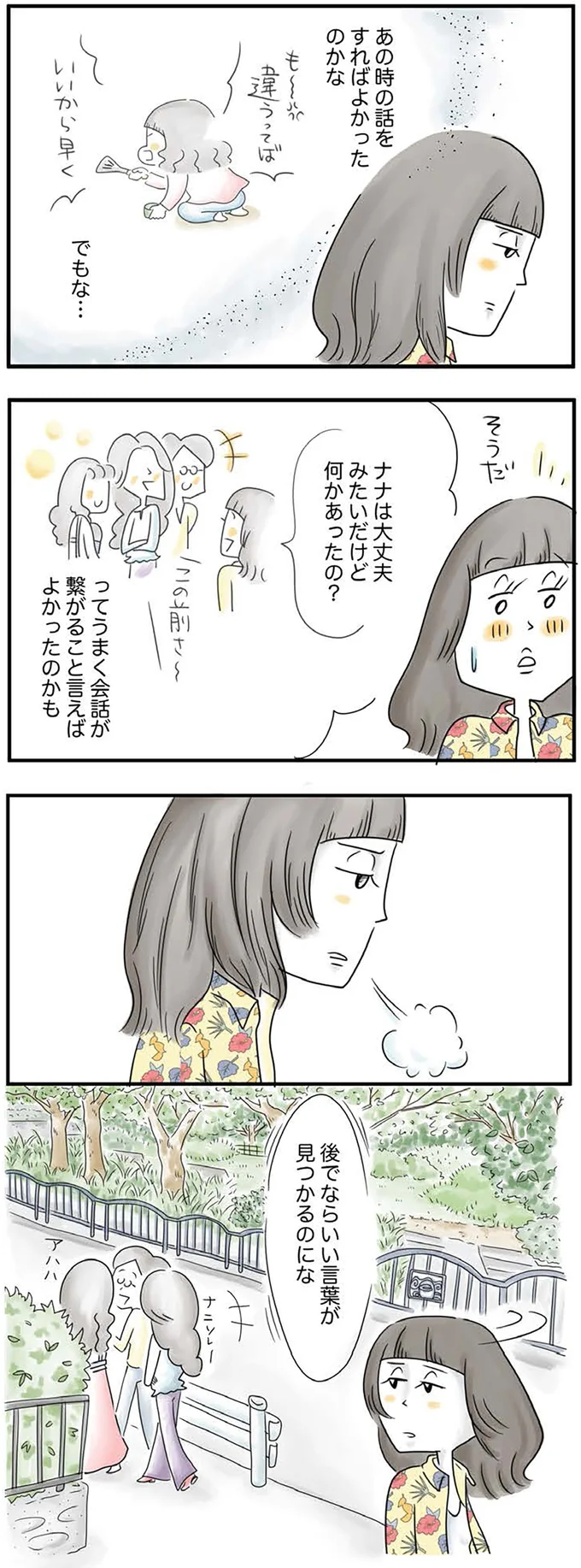 『母ですが妻やめました』より