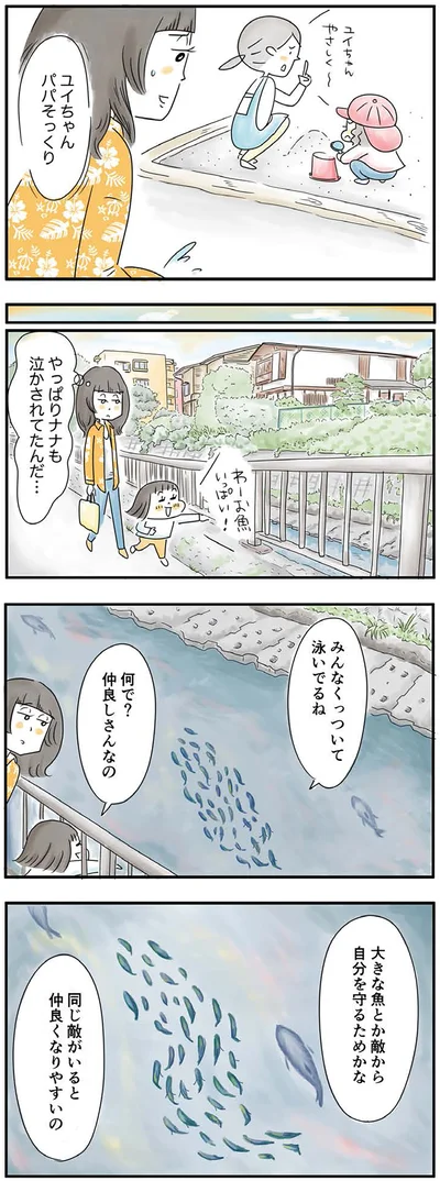 『母ですが妻やめました』より