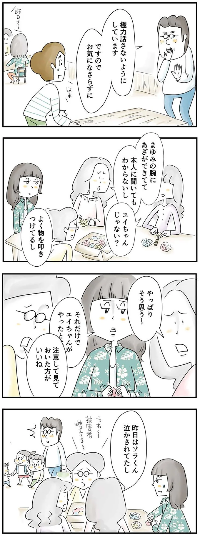 『母ですが妻やめました』より