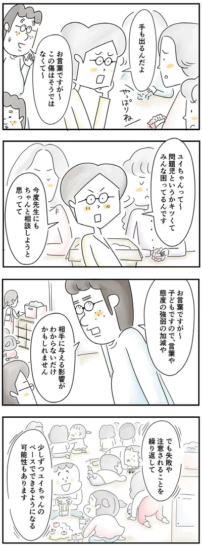 『母ですが妻やめました』より