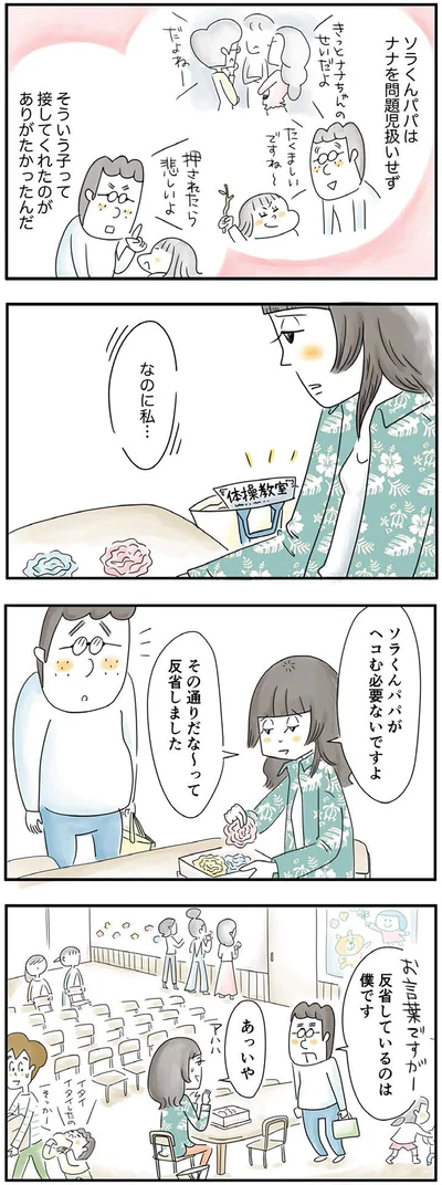 『母ですが妻やめました』より