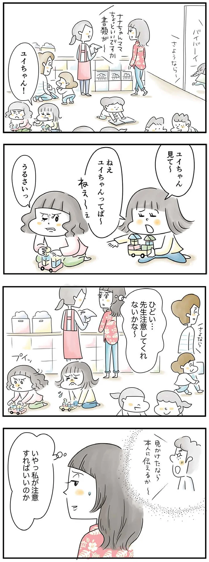 『母ですが妻やめました』より