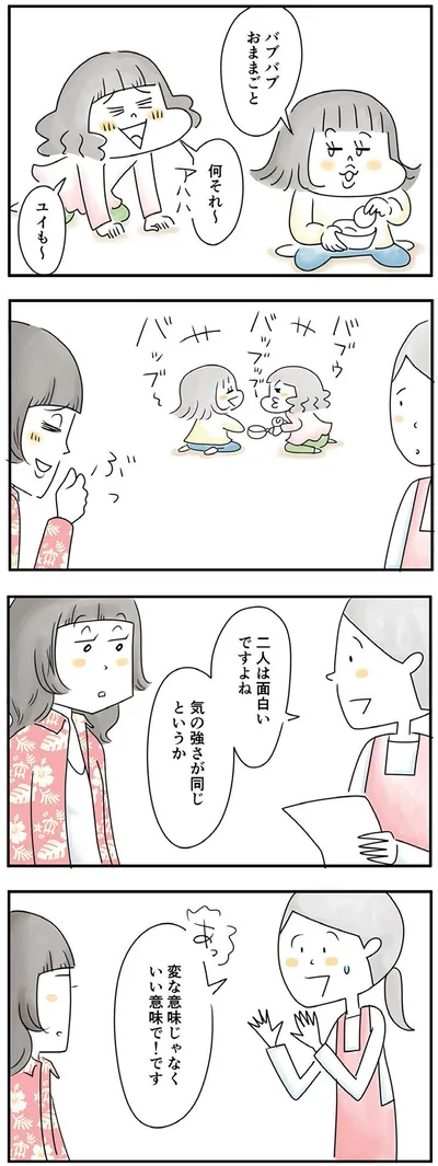 『母ですが妻やめました』より