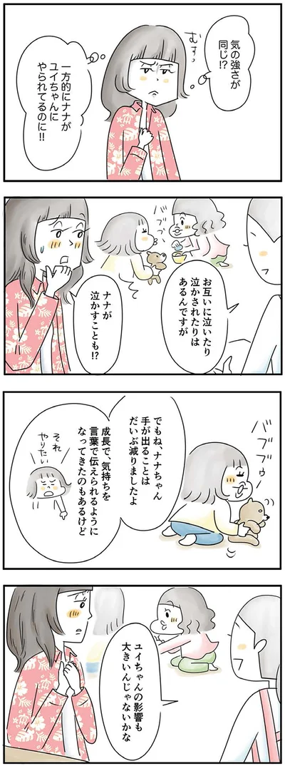 『母ですが妻やめました』より