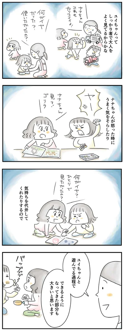 『母ですが妻やめました』より