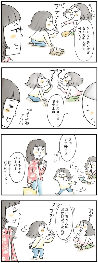 『母ですが妻やめました』より