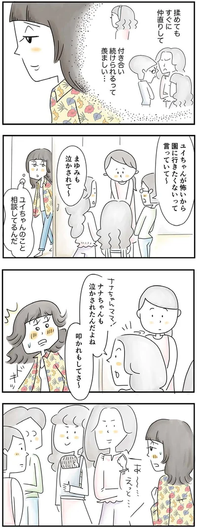 『母ですが妻やめました』より