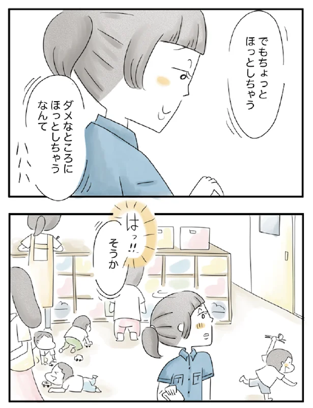 ダメなところにほっ