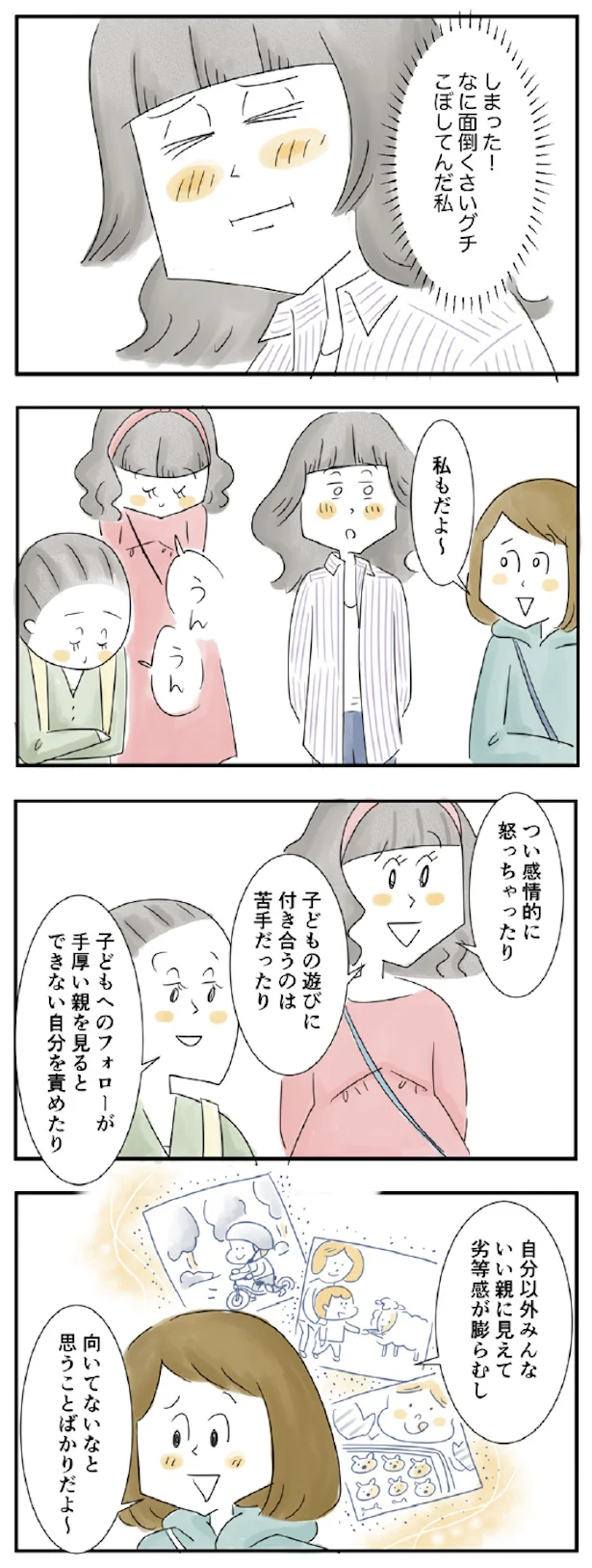  私もそうだよ！