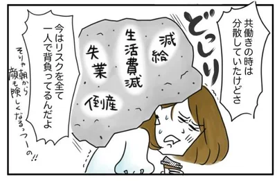   『夫ですが会社辞めました』より