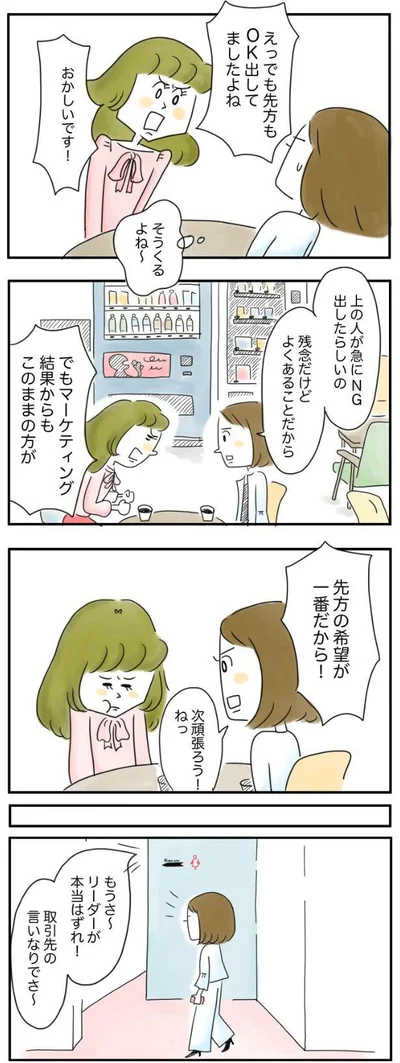  『夫ですが会社辞めました』より