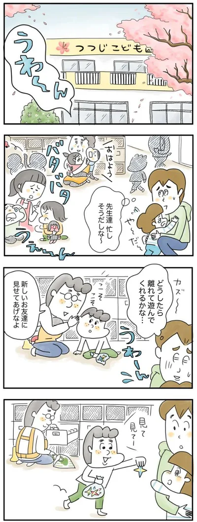  『夫ですが会社辞めました』より