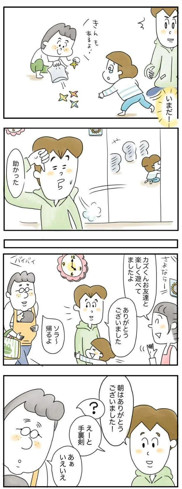  『夫ですが会社辞めました』より