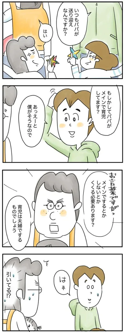  『夫ですが会社辞めました』より