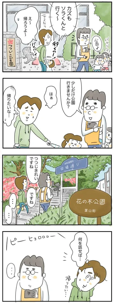 『夫ですが会社辞めました』より