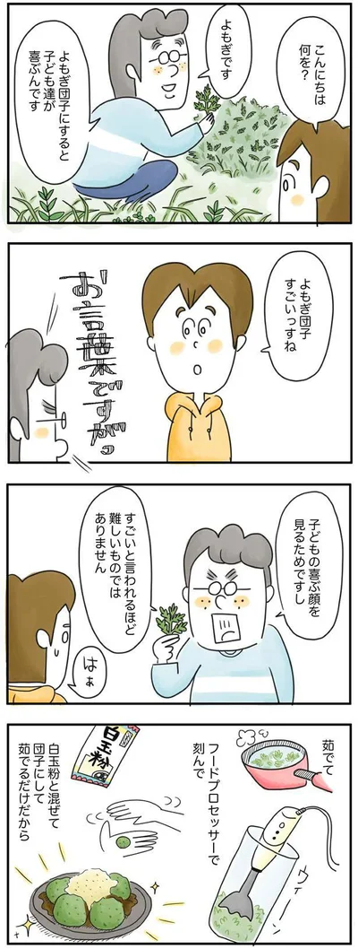 『夫ですが会社辞めました』より