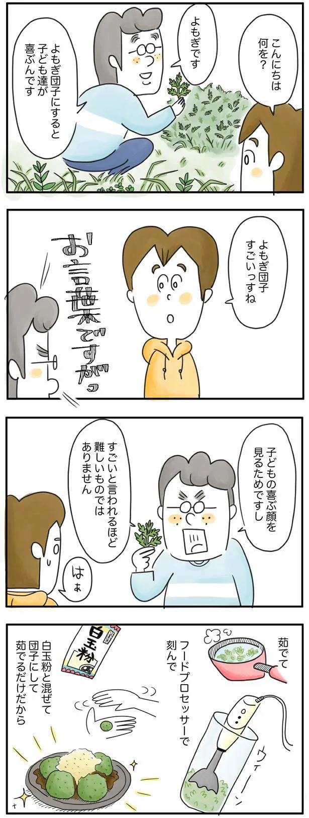 『夫ですが会社辞めました』より