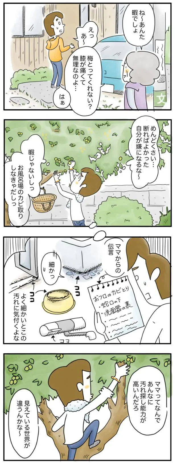 『夫ですが会社辞めました』より