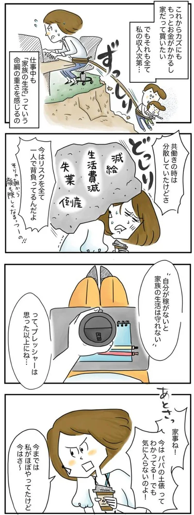 『夫ですが会社辞めました』より