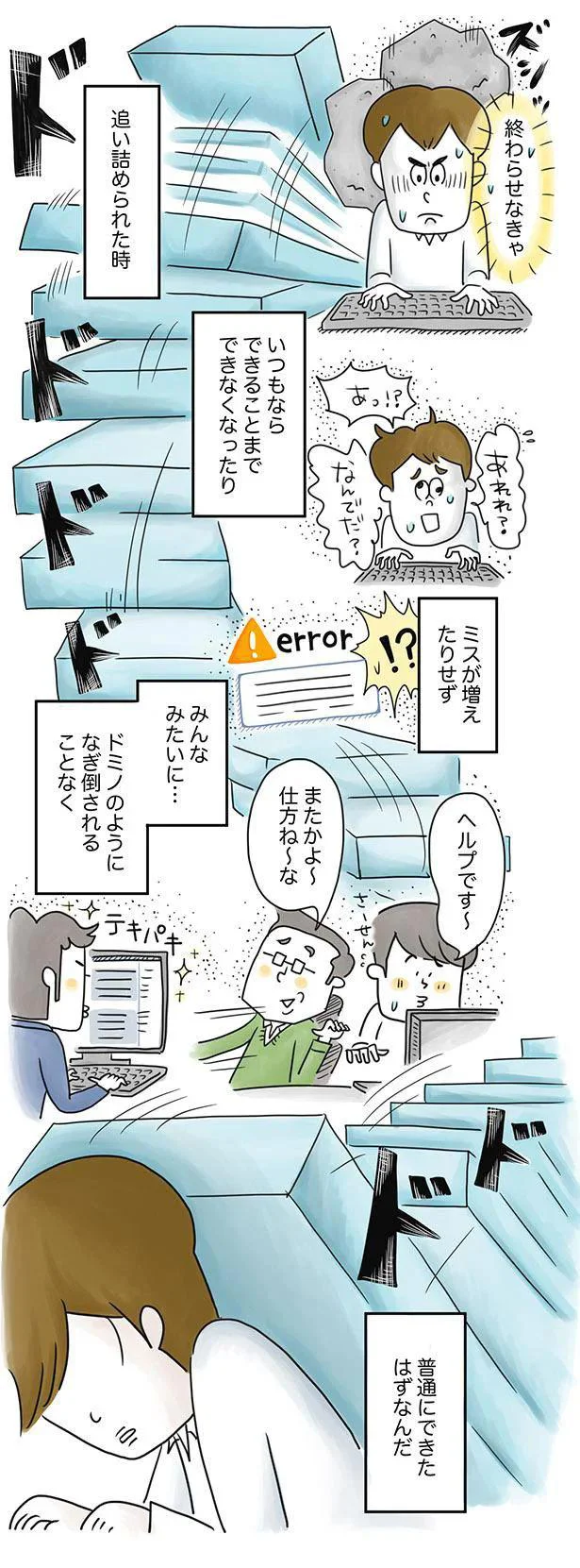 『夫ですが会社辞めました』より