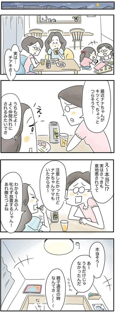     『夫ですが会社辞めました』より