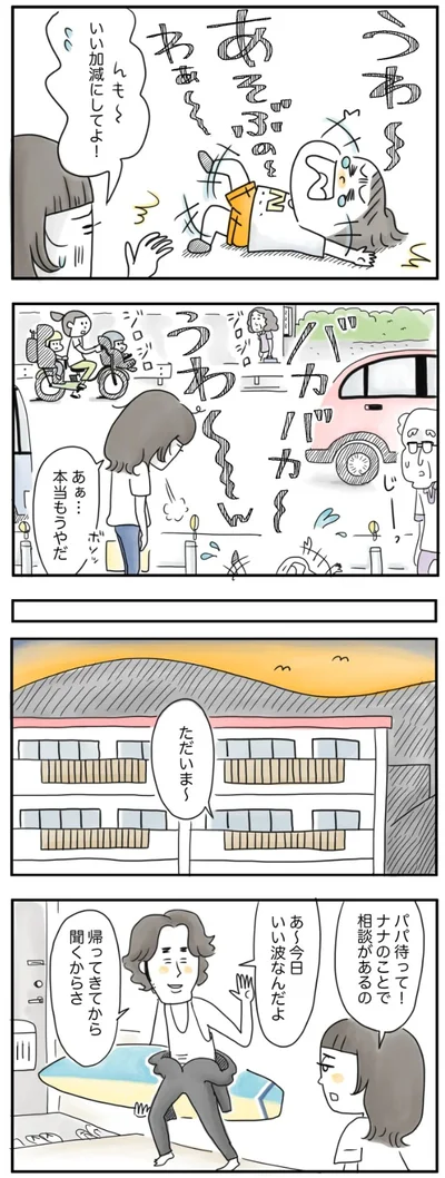     『夫ですが会社辞めました』より