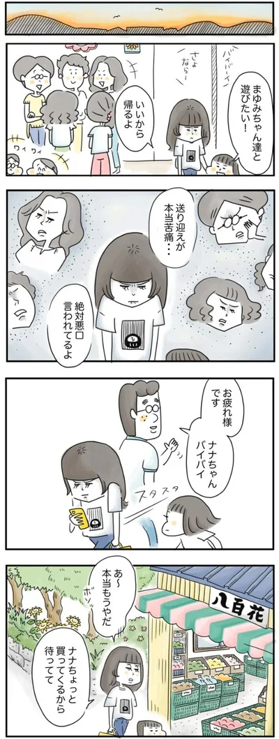     『夫ですが会社辞めました』より