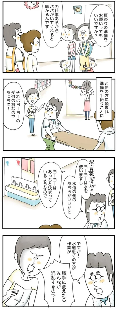     『夫ですが会社辞めました』より