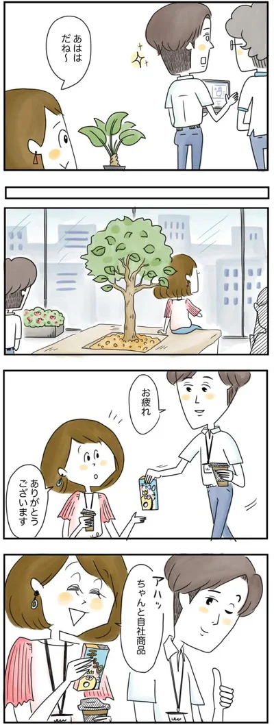     『夫ですが会社辞めました』より