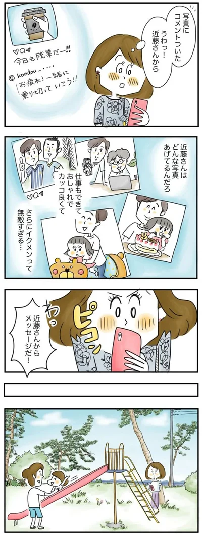     『夫ですが会社辞めました』より