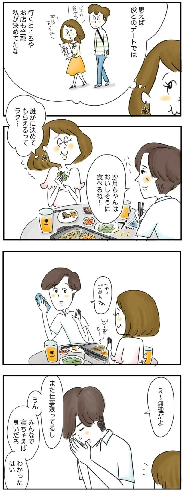     『夫ですが会社辞めました』より