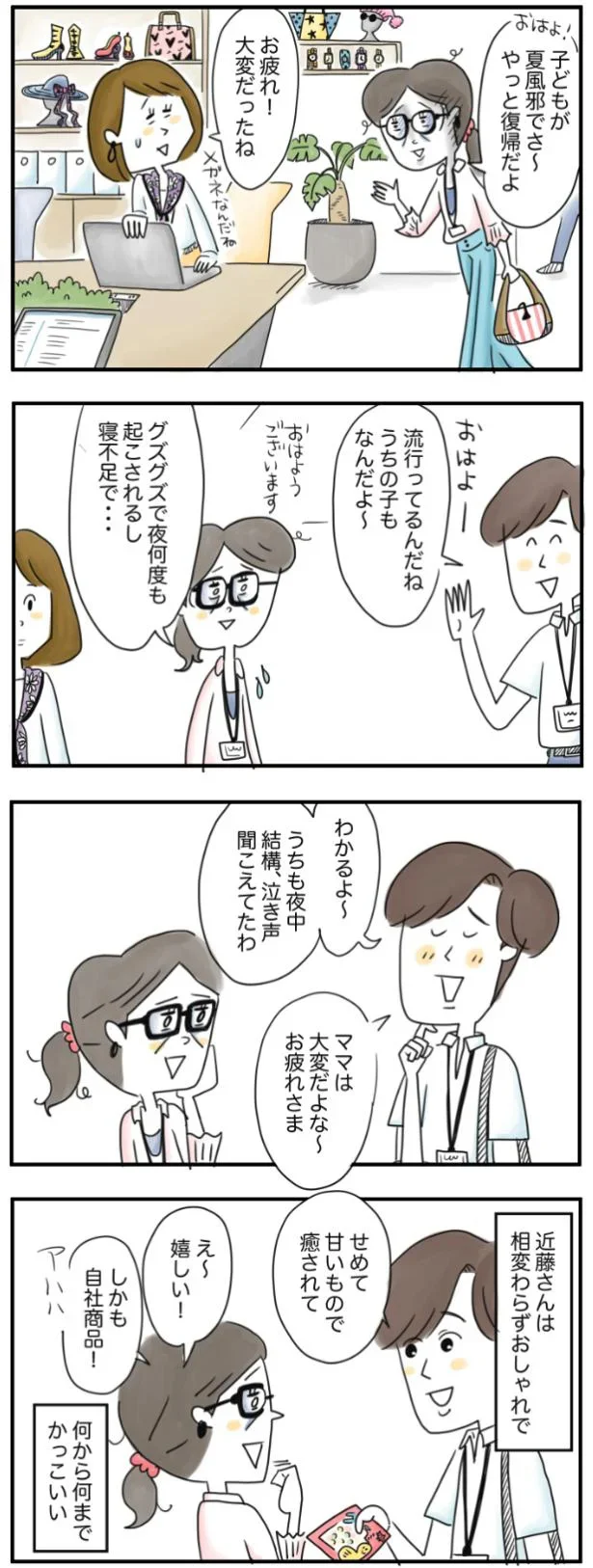     『夫ですが会社辞めました』より